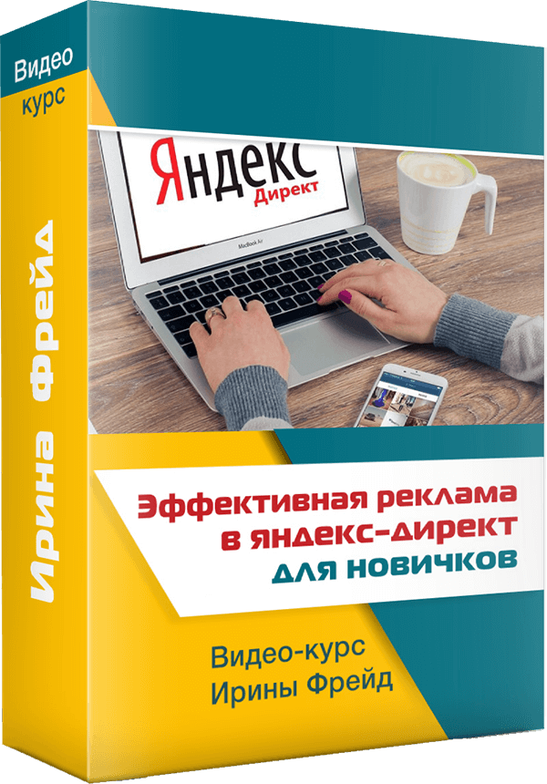 Эффективная реклама директ. Эффективная реклама.